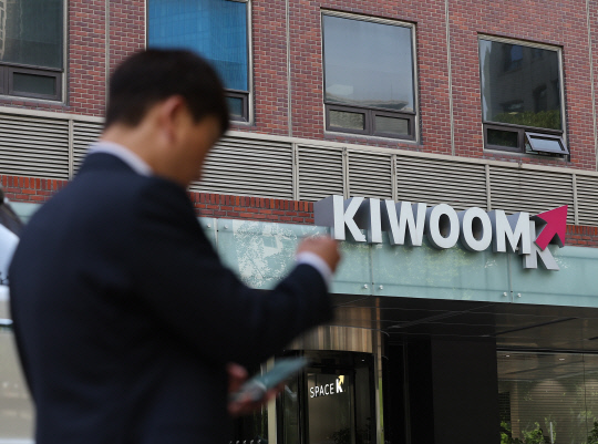 서울 여의도 키움증권 본사.    연합뉴스